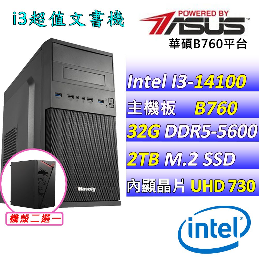  華碩 {布丁小站Z} Intel 14代 Core I3 四核心文書電腦主機