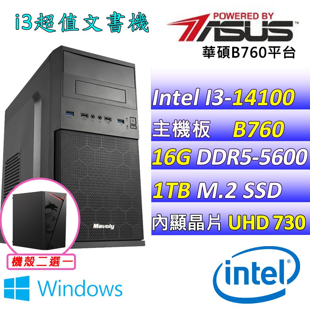  華碩 {布丁小站II W} Intel 14代 Core I3 四核心文書電腦主機 (已安裝 Windows 11 家用隨機版)