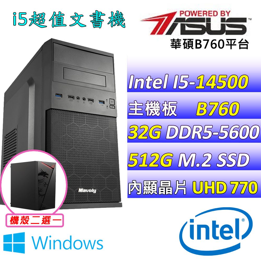  華碩 {藍色記憶V W} Intel 14代 Core I5 十四核心文書電腦主機   (已安裝 Windows 11 家用隨機版)