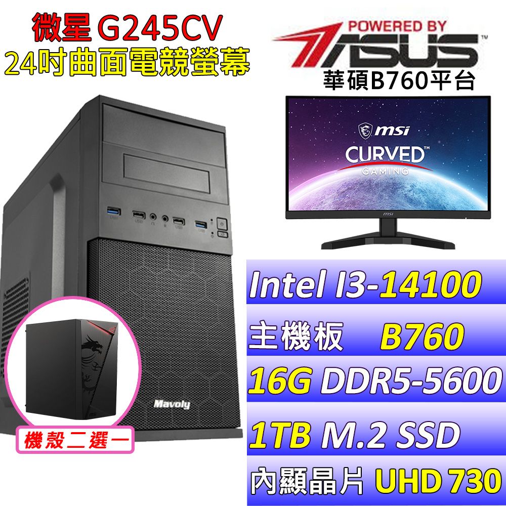  華碩 {龍之本色II} Intel 14代 Core I3 四核心文書電腦主機