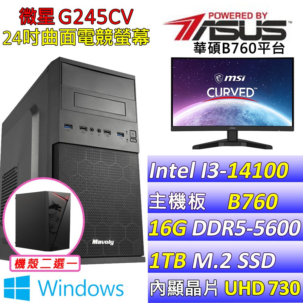  華碩 {龍之本色II W} -Intel 14代 Core I3 四核心文書電腦主機  (已安裝 Windows 11 家用隨機版)