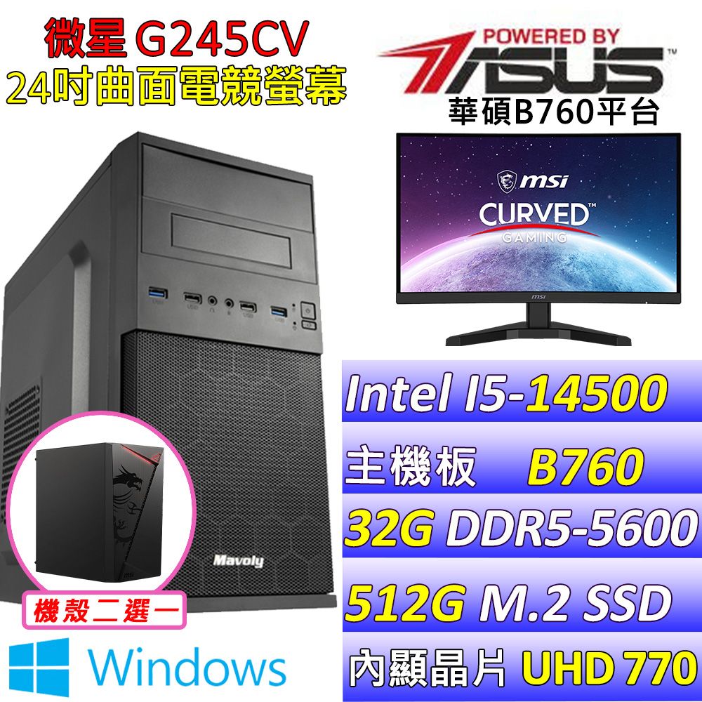  華碩 {巧巧夫人V  W} Intel 14代 Core I5 十四核心文書電腦主機  (已安裝 Windows 11 家用隨機版)