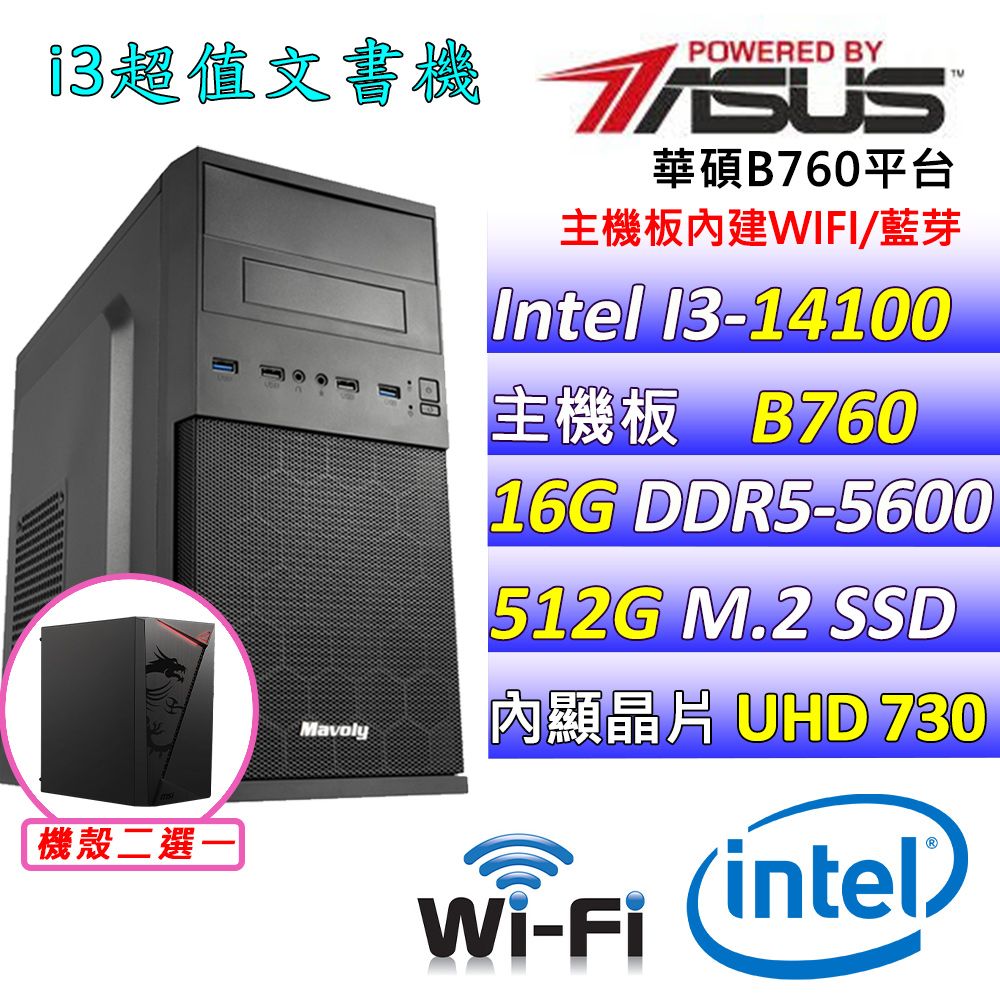  華碩 {紫金匯彩} Intel 14代 Core I3 四核心文書電腦主機