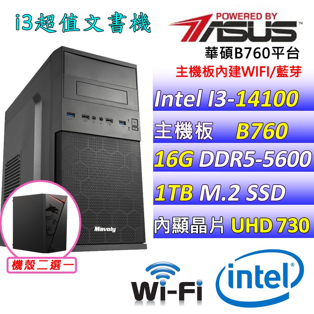  華碩 {紫金匯彩II} Intel 14代 Core I3 四核心文書電腦主機