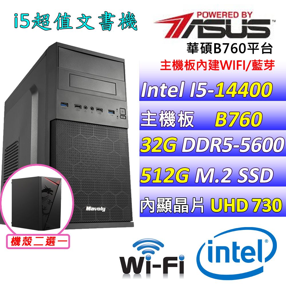  華碩 {晶柳品尚V} Intel 14代 Core I5 十核心文書電腦主機