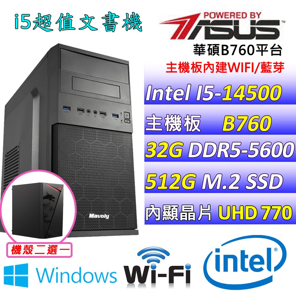  華碩 {潘蓮靈秀V  W} Intel 14代 Core I5 十四核心文書電腦主機  (已安裝 Windows 11 家用隨機版)