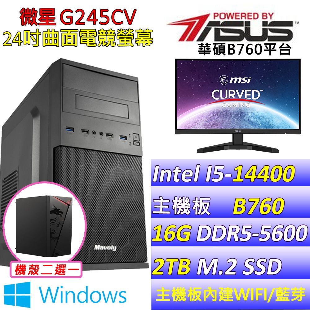  華碩 {原嬌之依III W} Intel 14代 Core I5 十核心文書電腦主機    (已安裝 Windows 11 家用隨機版)