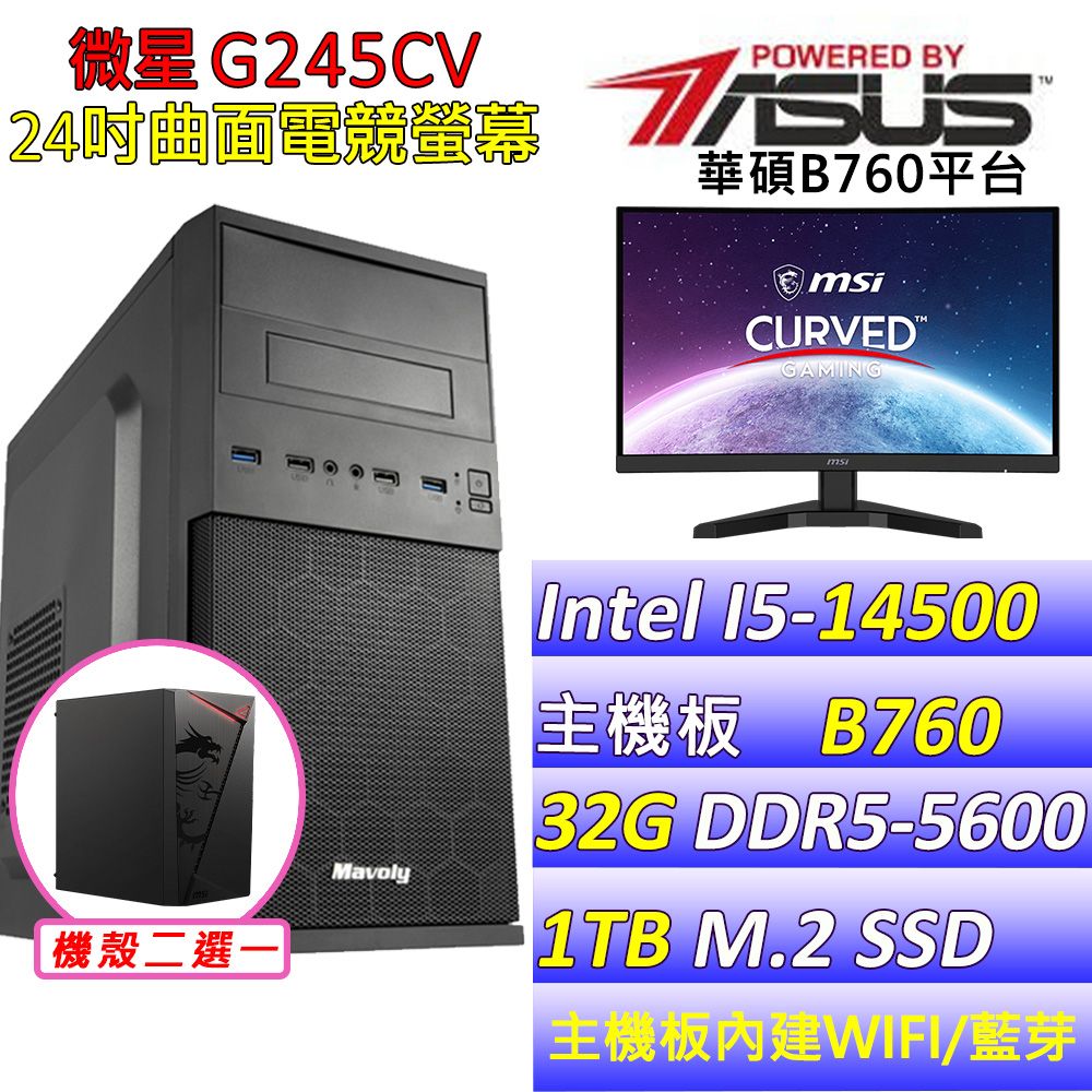  華碩 {零號雅男X} Intel 14代 Core I5 十四核心文書電腦主機