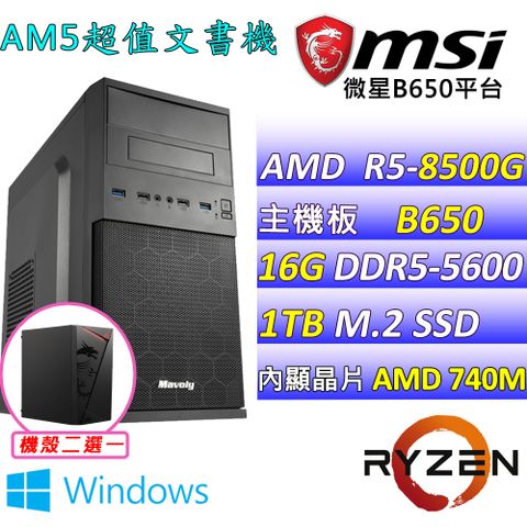 微星{桃鳶II W} AMD R5 六核心 文書輕遊戲繪圖電腦主機 (已安裝 Windows 11 家用隨機版)