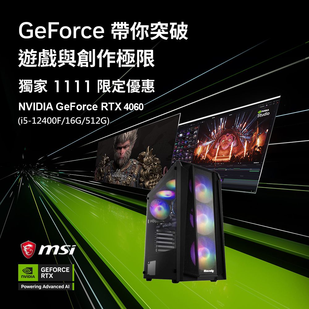 MSI 微星 H610平台【疾風勇士V】 i5六核RTX4060遊戲繪圖電腦