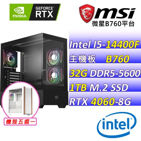 (DIY)山河X(I5-14400F/微星B760/RTX4060/32G/1TB M.2/600W)