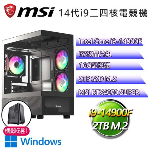 MSI 微星 B760平台【淺檸半夏】i9二四核RTX4070 SUPER WiN11電競電腦(i9-14900F/B760/16G/2TB)