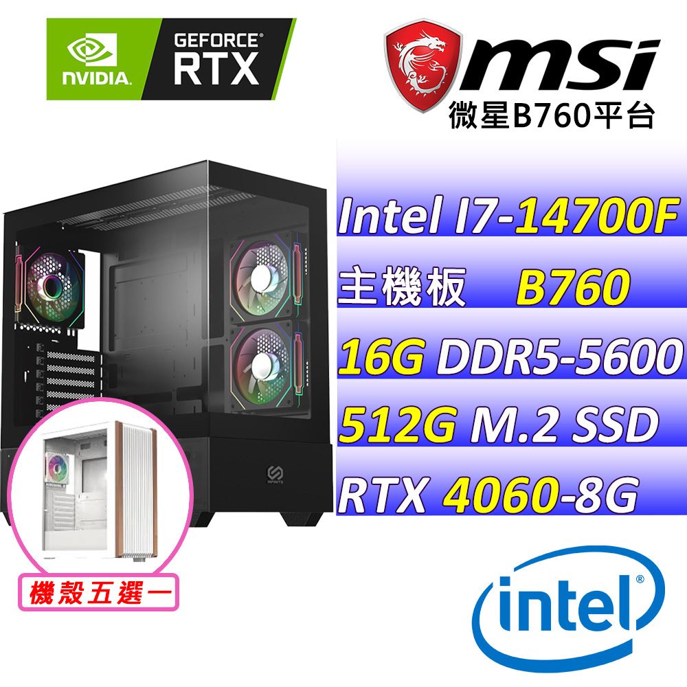 MSI 微星 微星B760{柚菀} Intel 14代 (I7-14700F/RTX4060/16G/512G SSD) 電競遊戲繪圖機