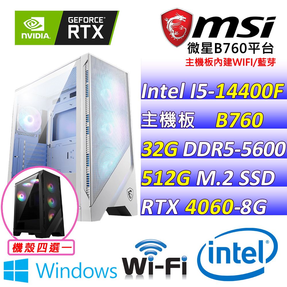  微星{青曦V W} Intel 14代 Core I5  十核心 RTX4060 電競遊戲繪圖電腦主機 (已安裝 Windows 11 家用隨機版