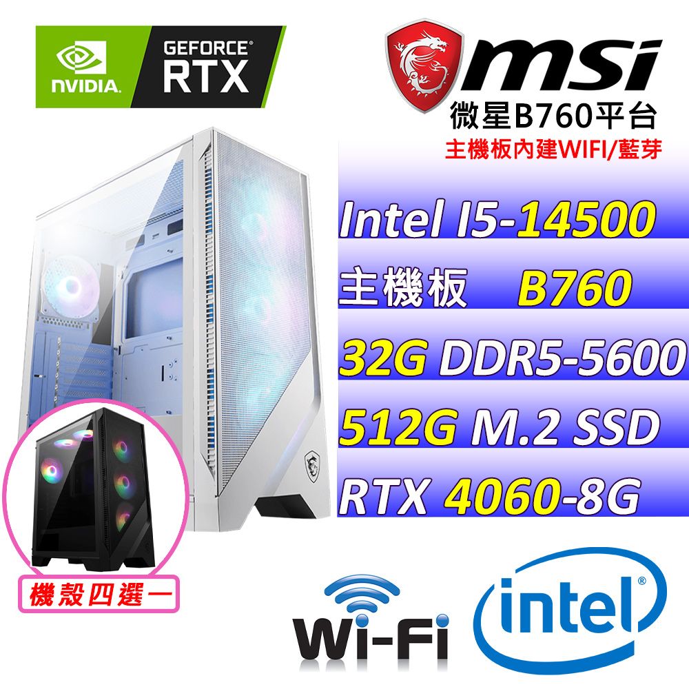  微星{泠月V} Intel 14代 Core I5  十四核心 RTX4060 電競遊戲繪圖電腦主機