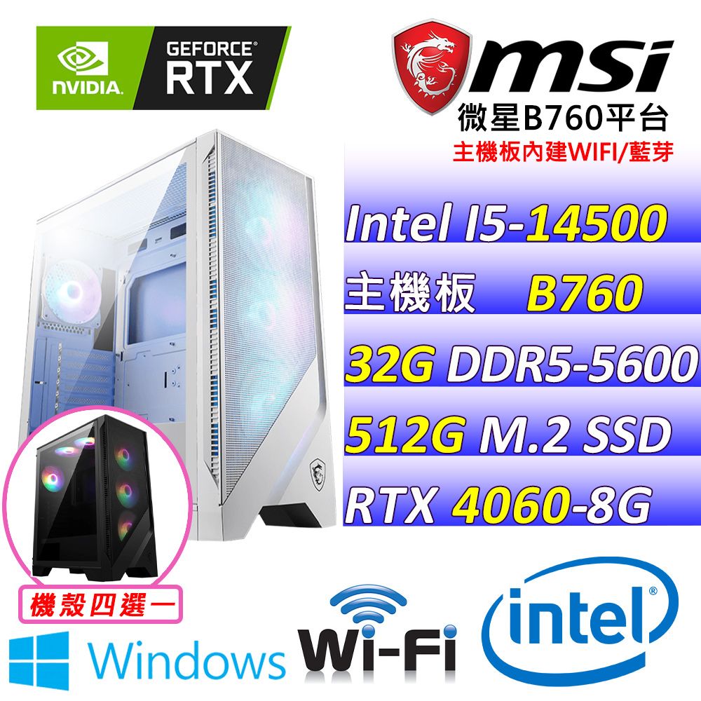  微星{泠月V W} Intel 14代 Core I5  十四核心 RTX4060 電競遊戲繪圖電腦主機   (已安裝 Windows 11 家用隨機版)