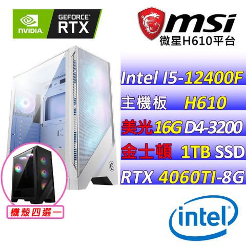 微星{花染II} Intel 12代 Core I5 六核心 RTX4060TI 2X 電競遊戲繪圖電腦主機