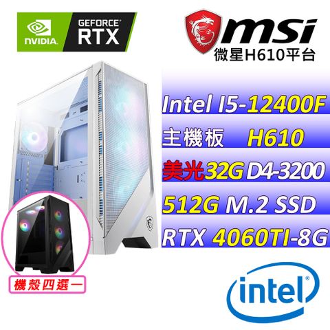 微星{花染V} Intel 12代 Core I5 六核心 RTX4060TI 2X 電競遊戲繪圖電腦主機