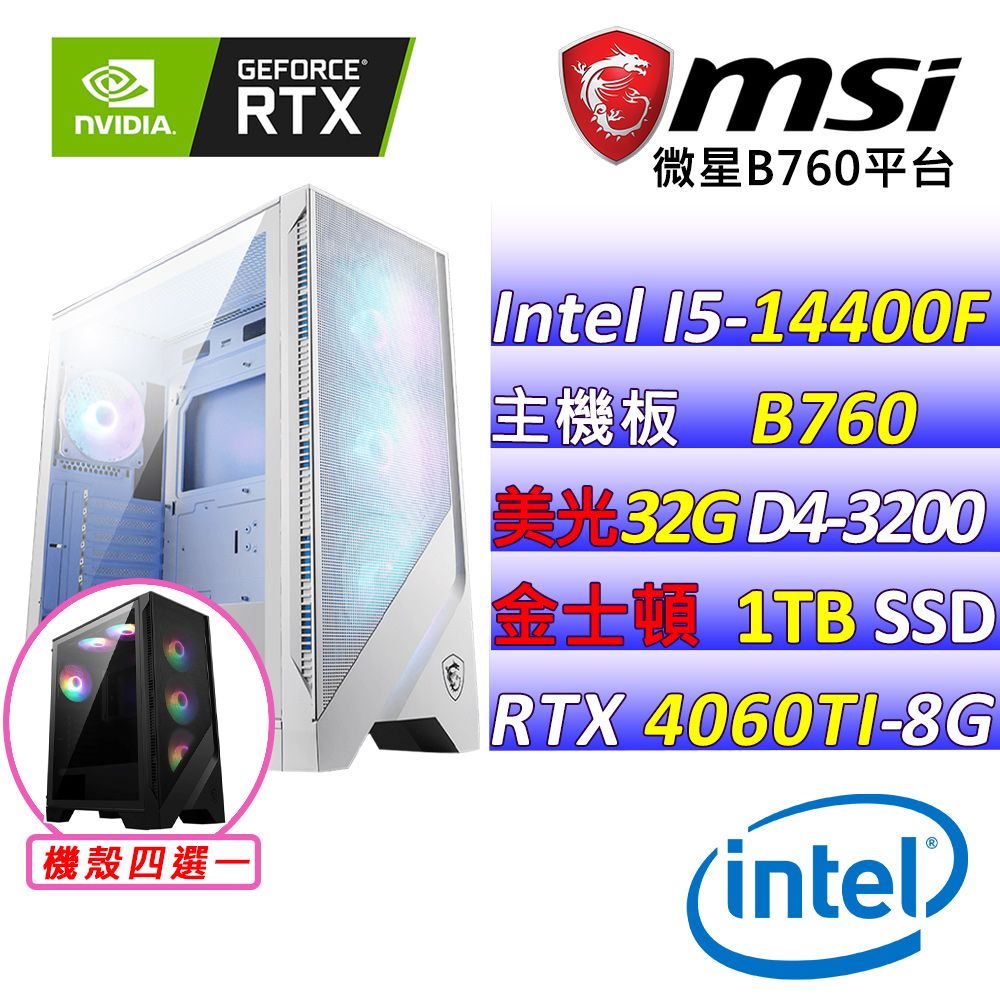  微星{蝶縈X} Intel 14代 Core I5  十核心 RTX4060 TI 2X 電競遊戲繪圖電腦主機