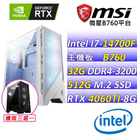(DIY)南充V(I7-14700F/微星B760/RTX4060TI/32G/512G M.2/600W)