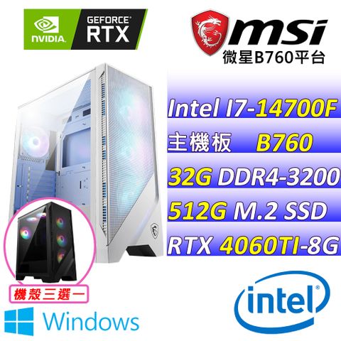(DIY)南充V W(I7-14700F/微星B760/RTX4060TI/32G/512G M.2/600W/WIN11)