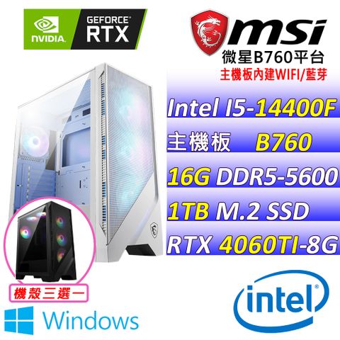 (DIY)花儉II W(I5-14400F/微星B760/RTX4060TI/16G/1TB M.2/600W/WIN11)