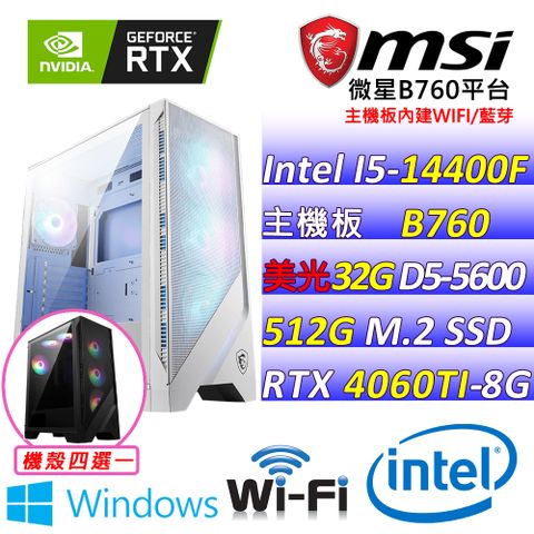 微星{花儉V W} Intel 14代 Core I5  十核心 RTX4060 TI 2X 電競遊戲繪圖電腦主機   (已安裝 Windows 11 家用隨機版)