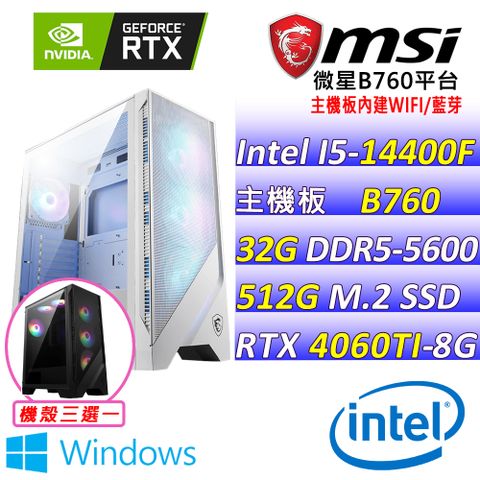 (DIY)花儉V W(I5-14400F/微星B760/RTX4060TI/32G/512G M.2/600W/WIN11)