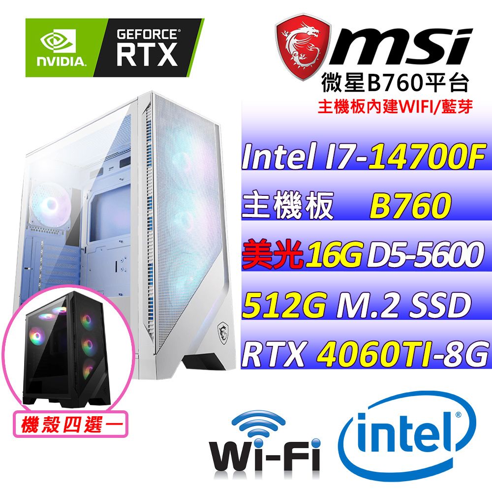  微星{嘆夢} Intel 14代 Core I7  二十核心 RTX4060 TI 2X 電競遊戲繪圖電腦主機