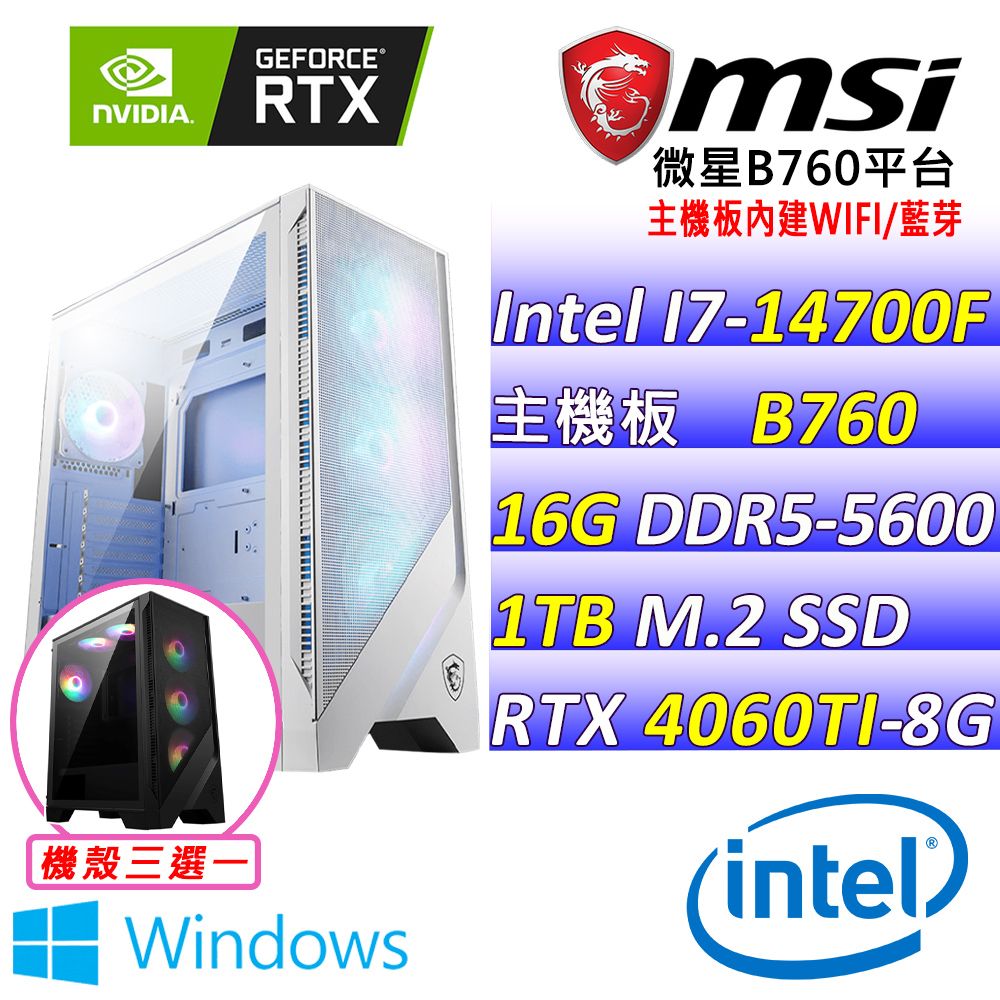 MSI 微星 微星{嘆夢II W} Intel 14代 Core I7  二十核心 RTX4060 TI 2X 電競遊戲繪圖電腦主機 (已安裝 Windows 11 家用隨機版)