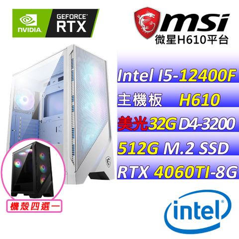 微星{夏年V} Intel 12代 Core I5 六核心RTX 4060TI 3X電競遊戲繪圖電腦主機