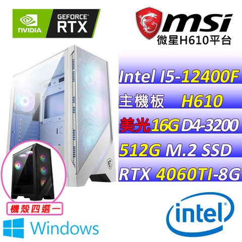 微星{夏年 W} Intel 12代 Core I5 六核心RTX 4060TI 3X電競遊戲繪圖電腦主機 (已安裝 Windows 11 家用隨機版)