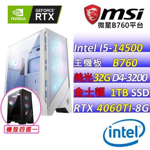 微星{夏顏X} Intel 14代 Core I5 十四核心 RTX4060 TI 3X 電競遊戲繪圖電腦主機