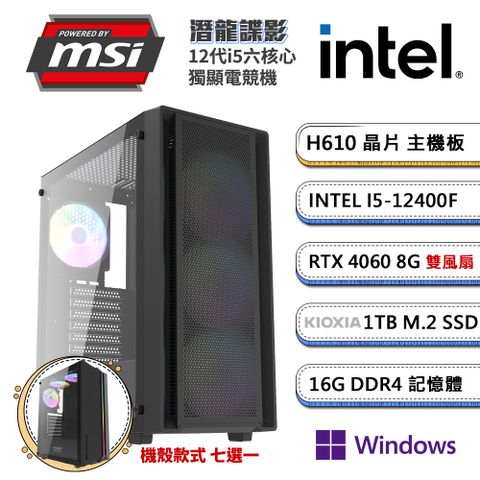 MSI 微星 H610平台「潛龍諜影WP」i5六核獨顯Win11P電腦