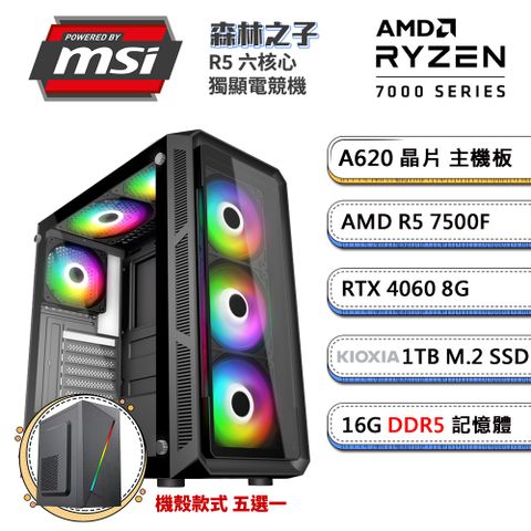 MSI 微星 A620平台「森林之子」R5六核獨顯電腦