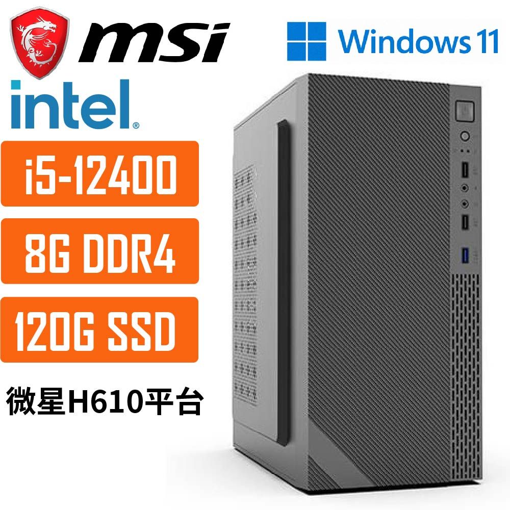 MSI 微星 (DIY)H610平台{雪茄星系026W} i5 六核 WIN11超值文書電腦