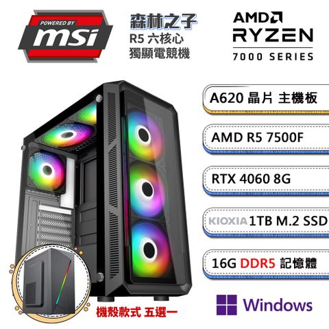 MSI 微星 A620平台「森林之子WP」R5六核獨顯Win11P電腦