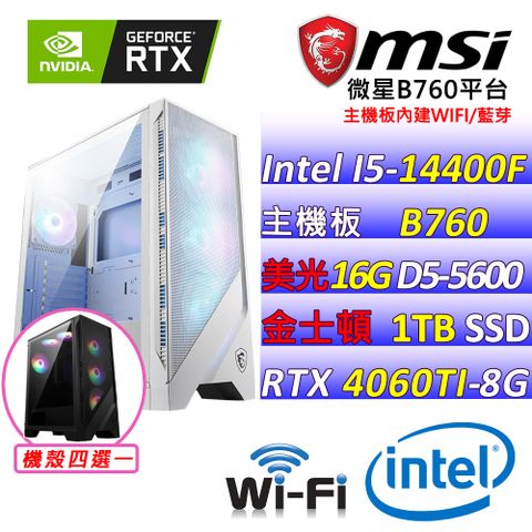 微星{宥沐II} Intel 14代 Core I5  十核心 RTX4060 TI 3X 電競遊戲繪圖電腦主機