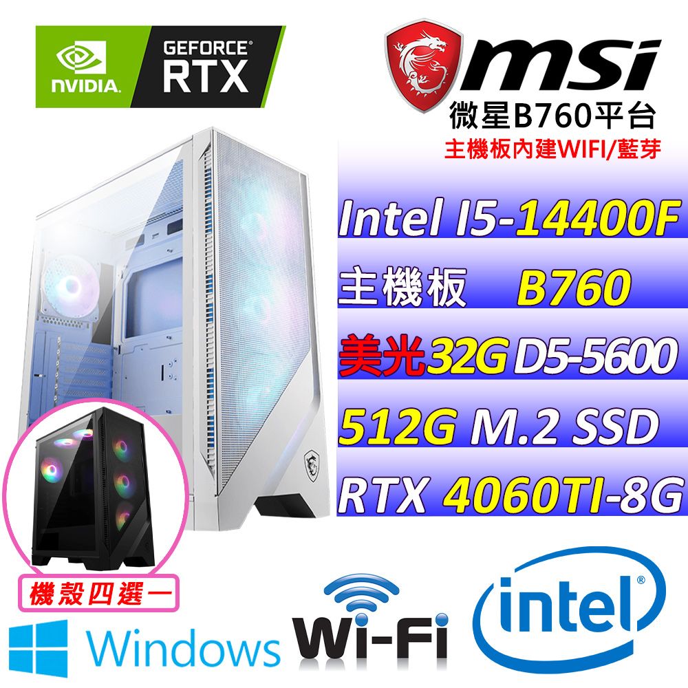  微星{宥沐V W} Intel 14代 Core I5  十核心 RTX4060 TI 3X 電競遊戲繪圖電腦主機  (已安裝 Windows 11 家用隨機版)