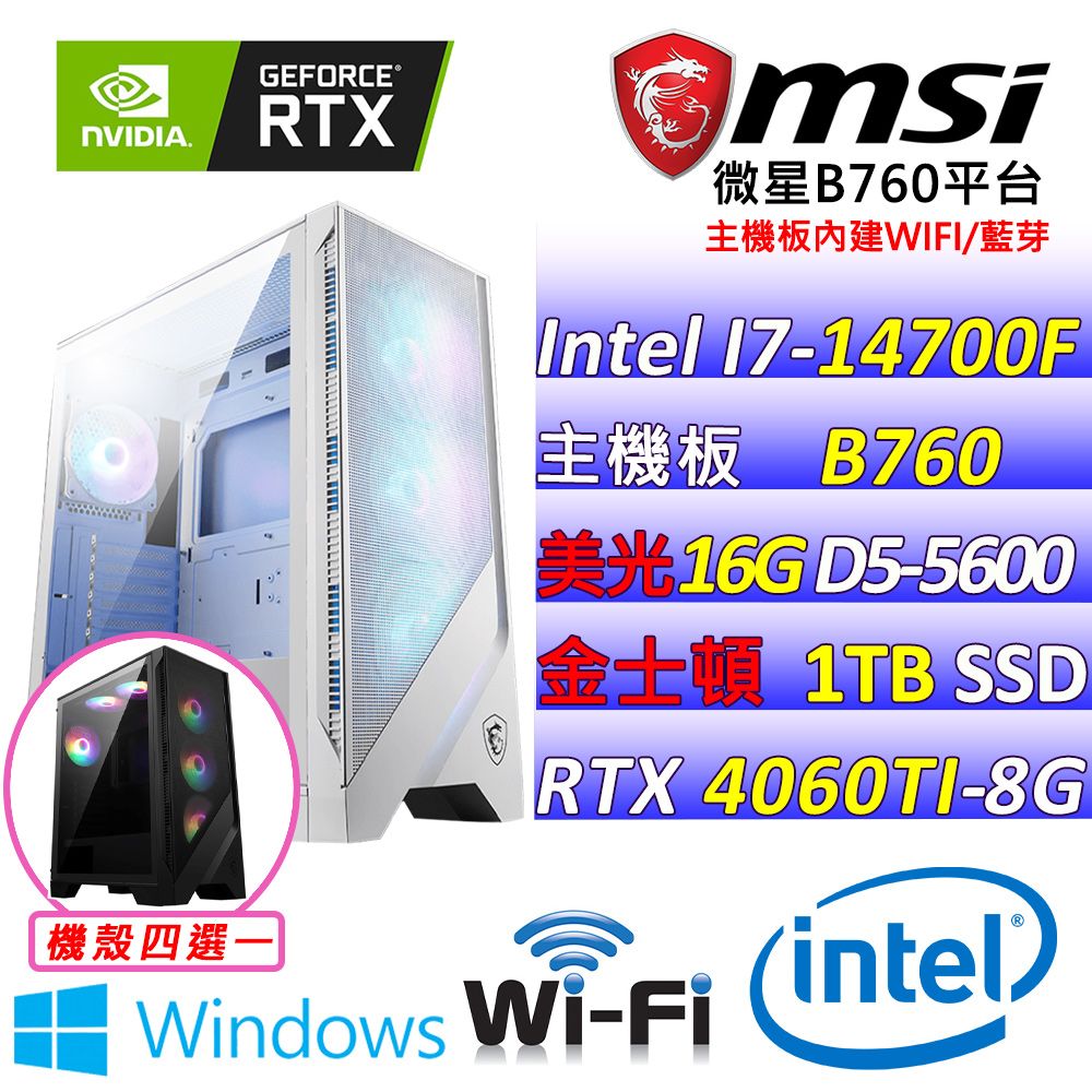  微星{敬情II W} Intel 14代 Core I7  二十核心 RTX4060 TI 3X 電競遊戲繪圖電腦主機  (已安裝 Windows 11 家用隨機版)