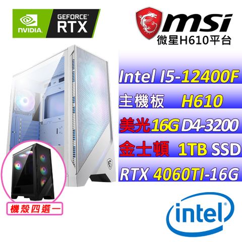 微星{晴色II} Intel 12代 Core I5 六核心 RTX4060TI 2X 16G電競遊戲繪圖電腦主機