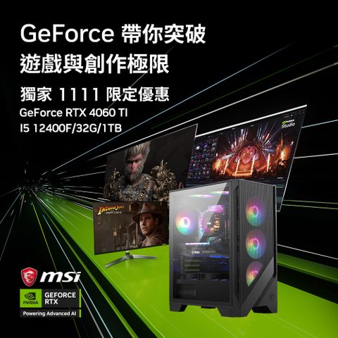 MSI 微星 微星B760 {追答X} Intel 14代 (I5-14400F/RTX4060TI/32G/1TB M.2) 電競遊戲繪圖電腦主機