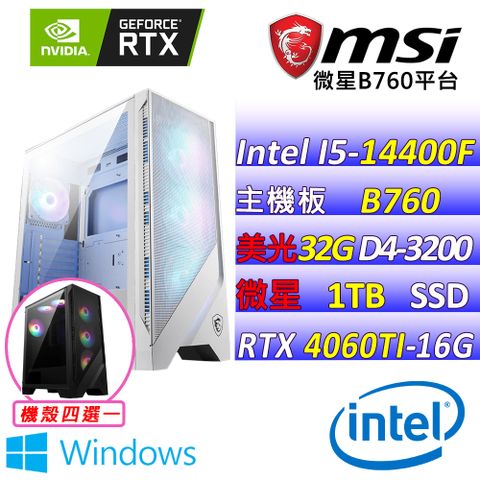 MSI 微星 微星B760 {追答X W} Intel 14代 (I5-14400F/RTX4060TI/32G/1TB M.2/WIN11) 電競遊戲繪圖電腦主機