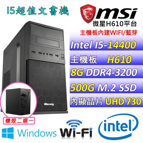 MSI 微星 微星H610{斯露德 W} Intel 14代 (I5-14400/8G/500G M.2/WIN11)影音文書機