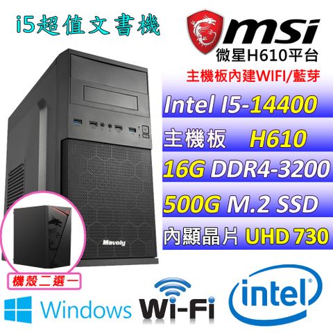 微星{斯露德V W} Intel 14代  core I5 十核心 文書電腦主機  (已安裝 Windows 11 家用隨機版)