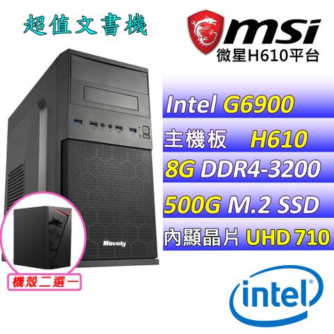 MSI 微星 微星H610 {青嶼} Intel 12代 (G6900/8G/500G M.2) 影音文書機