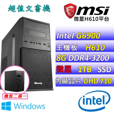 MSI 微星 微星H610 {青嶼II W} Intel 12代 (G6900/8G/1TB M.2/WIN11) 影音文書機