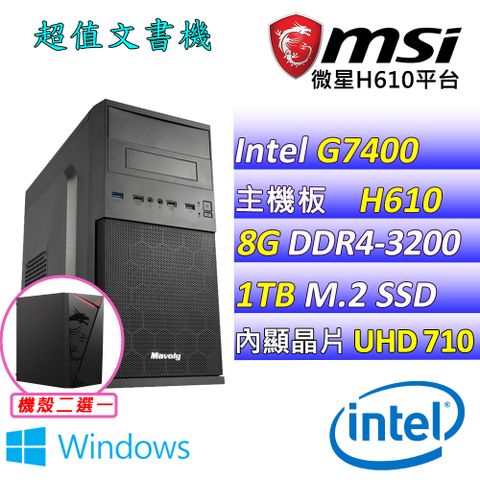 (DIY)顏霜II W(G7400/微星H610/8G/1TB M.2/400W/WIN11)