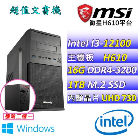(DIY)寧珂X W(I3-12100/微星H610/16G/1TB M.2/400W/WIN11)
