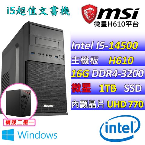 MSI 微星 微星H610{蕭然X W} Intel 14代 (I5-14500/16G/1TB M.2/WIN11)影音文書機